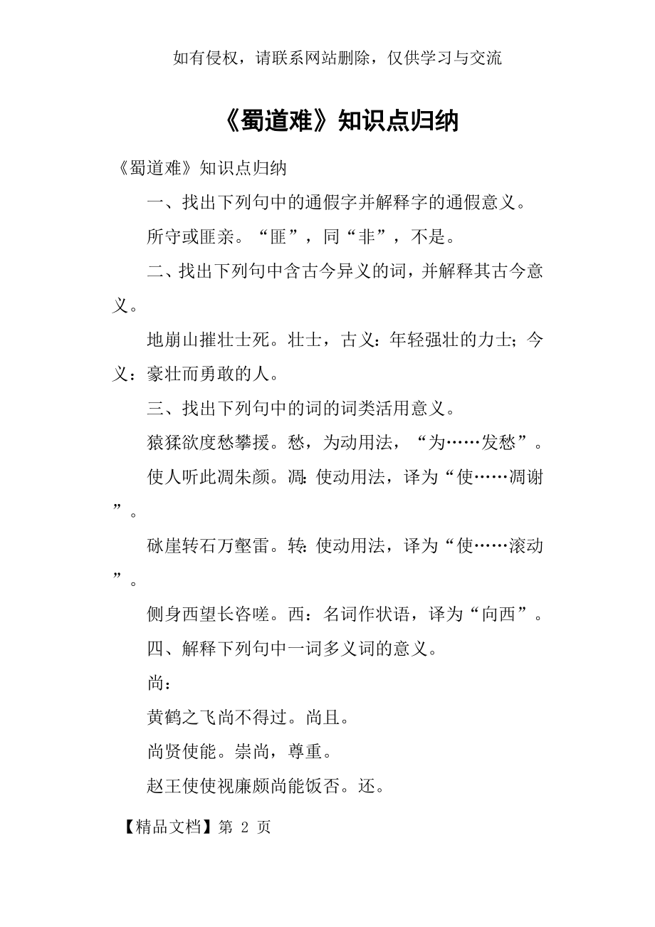 《蜀道难》知识点归纳73页word文档.doc_第2页