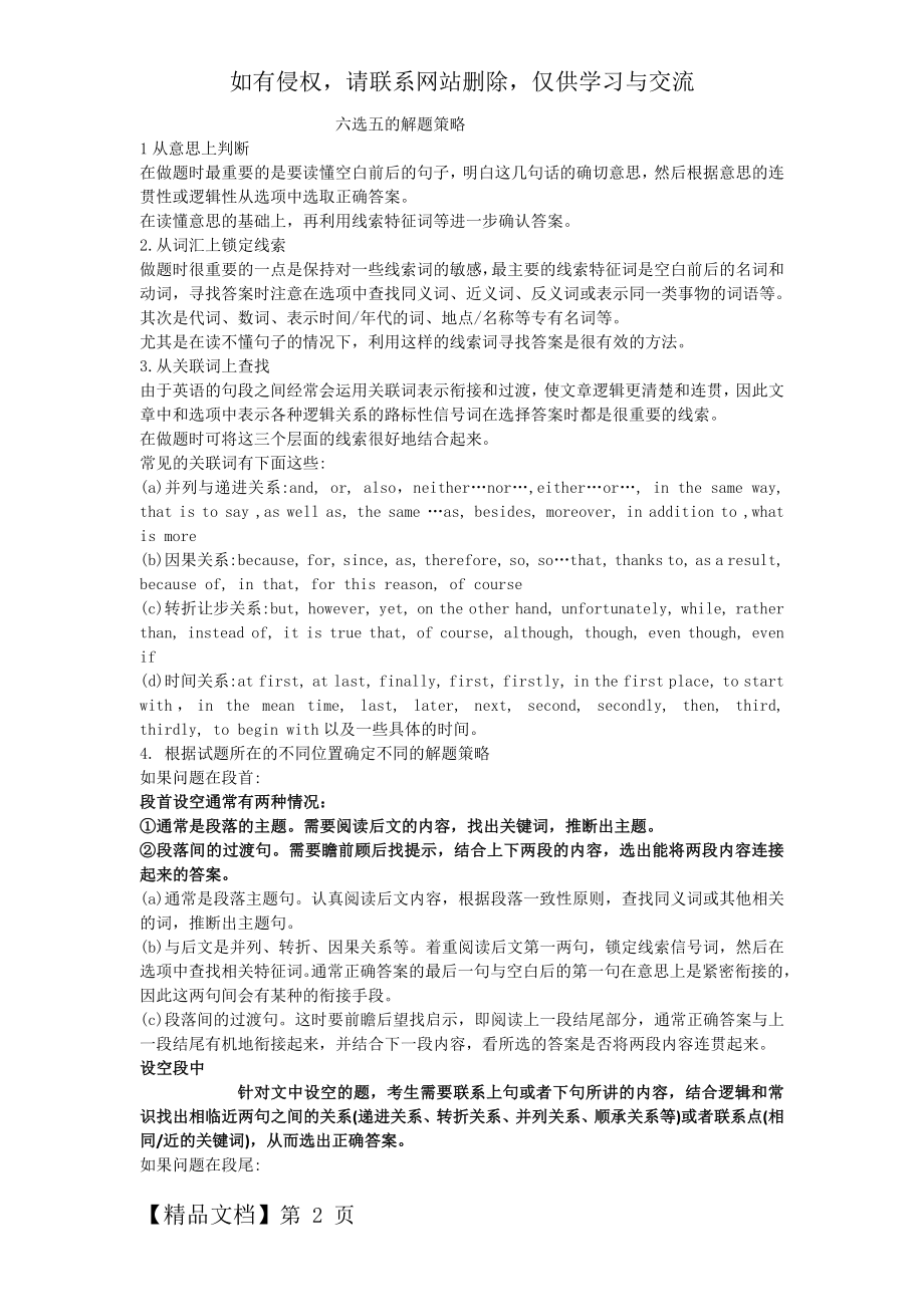 六选五的解题策略7页word.doc_第2页