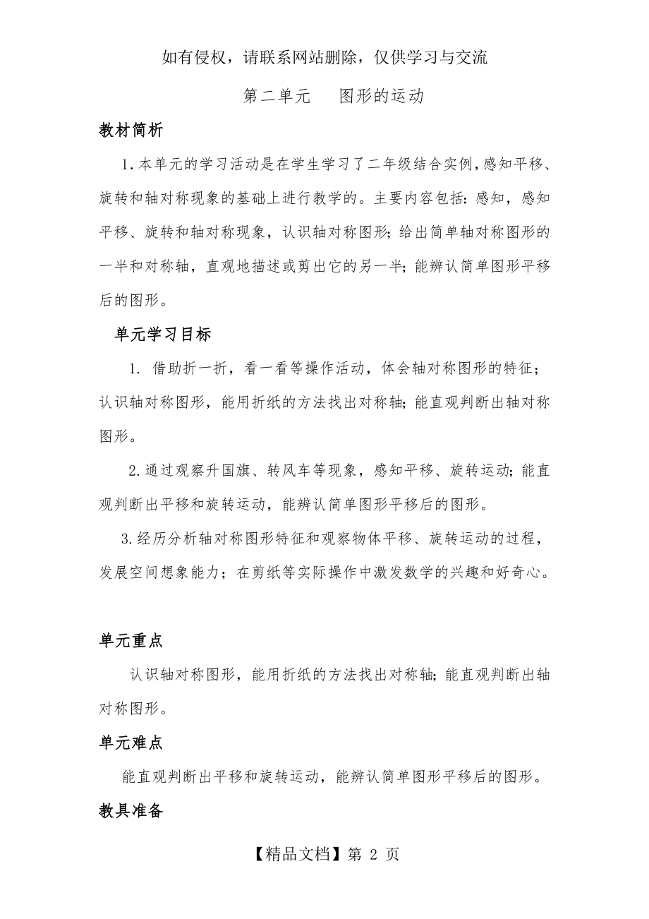 北师大版三年级数学下册 第二单元 图形的运动教案.doc_第2页