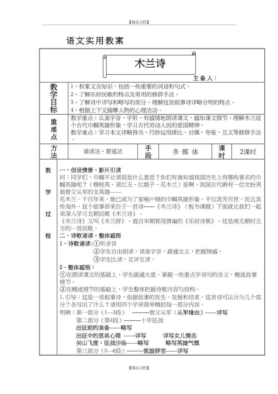 《木兰诗》教案完美版.doc_第2页