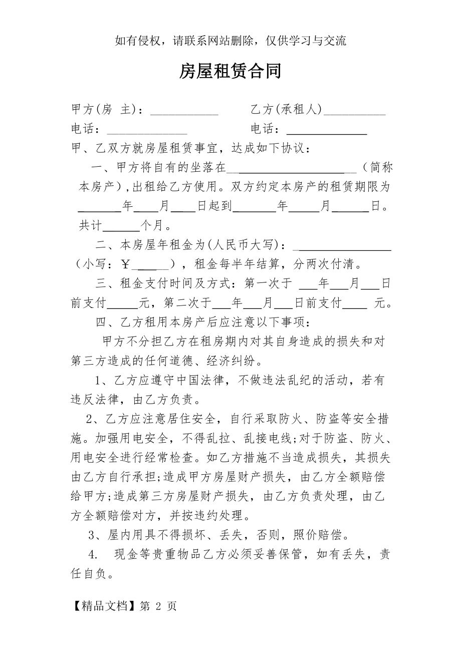 个人租房合同范本48766-4页文档资料.doc_第2页