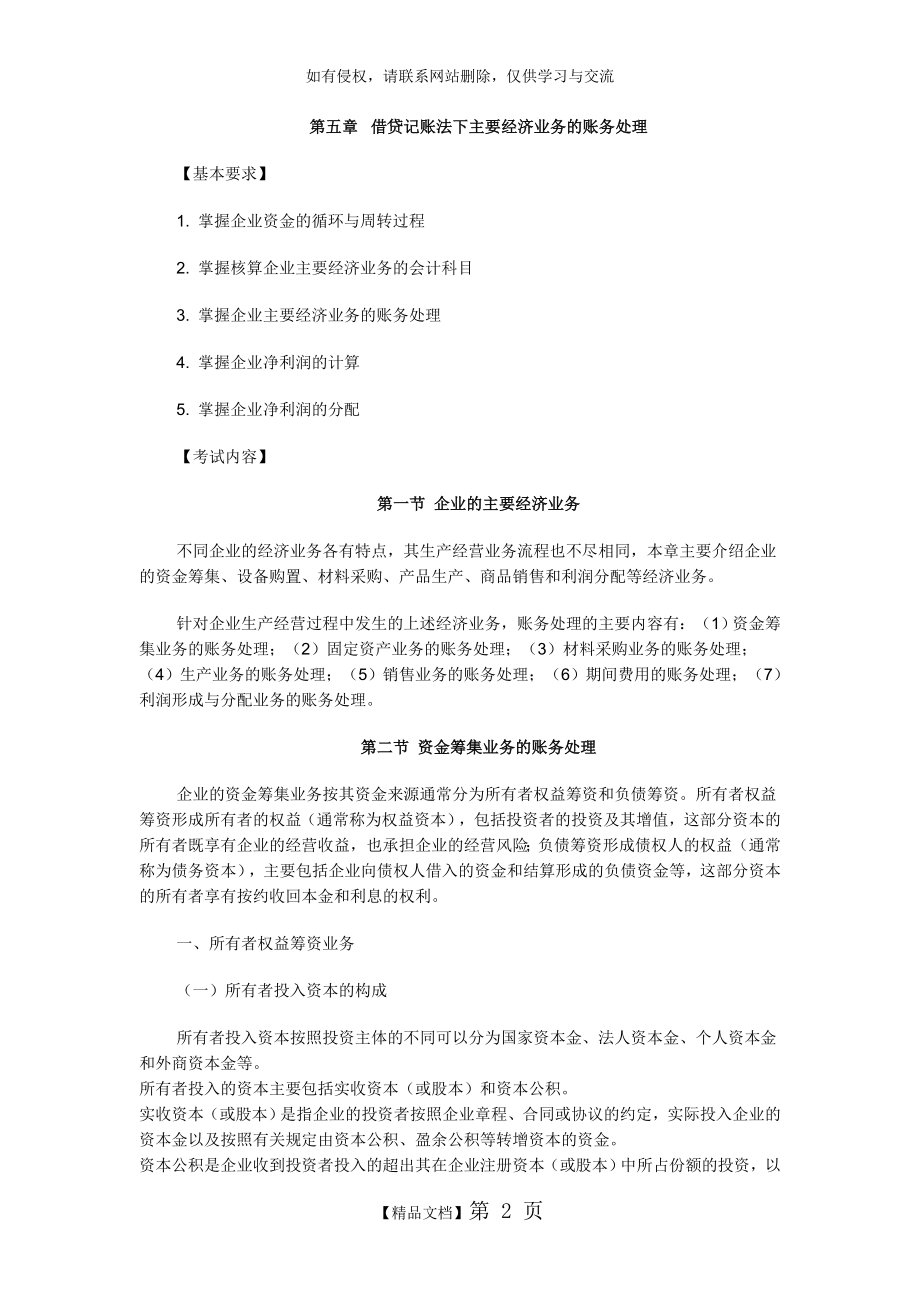 会从(第五章借贷记账法下主要经济业务的账务处理).doc_第2页