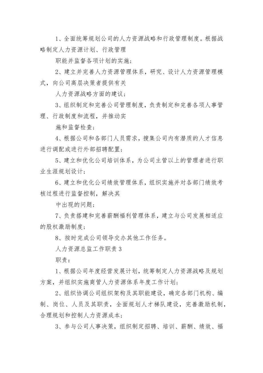 人力资源总监有哪些工作职责.docx_第2页