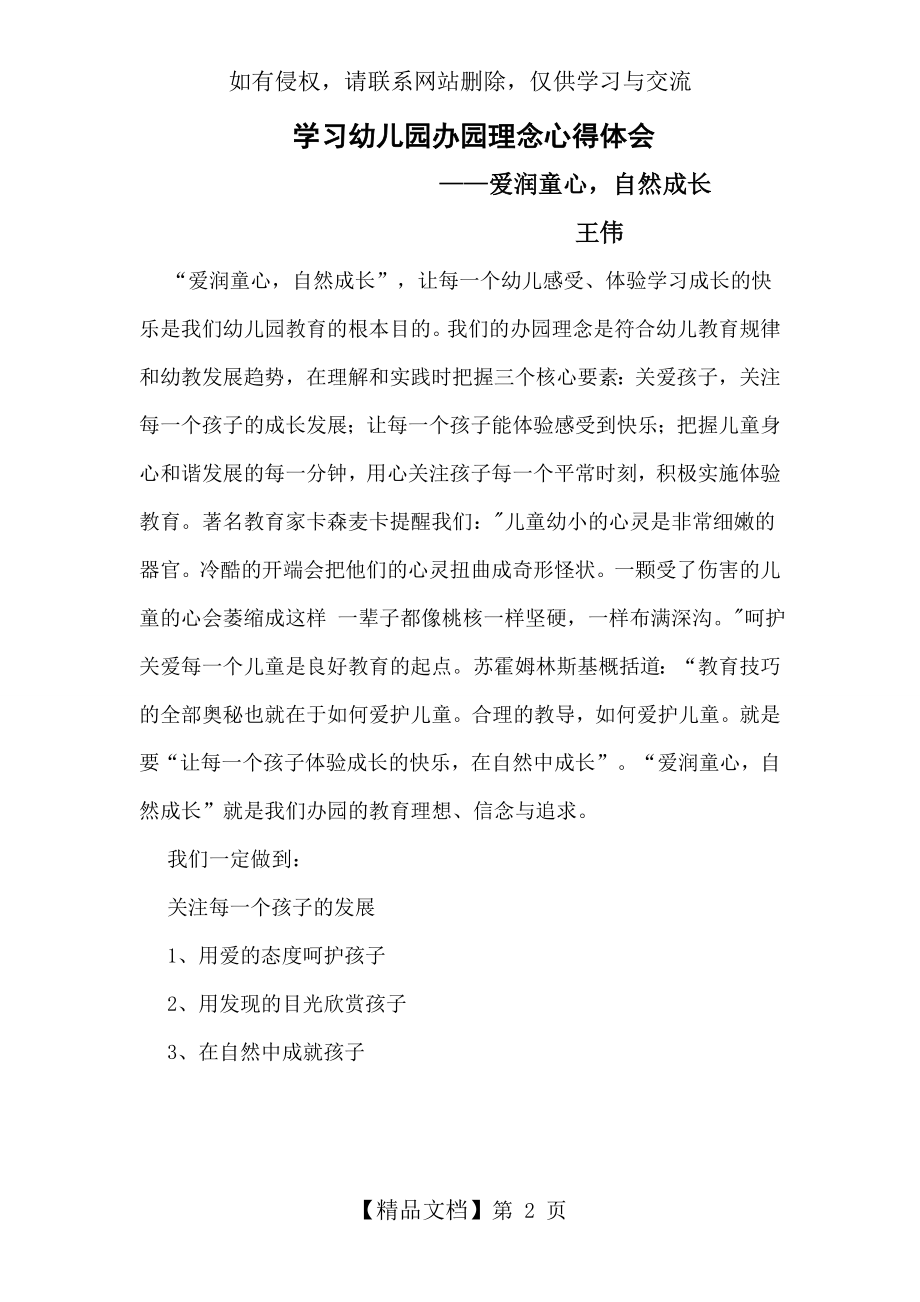 幼儿园办园理念学习心得体会.doc_第2页