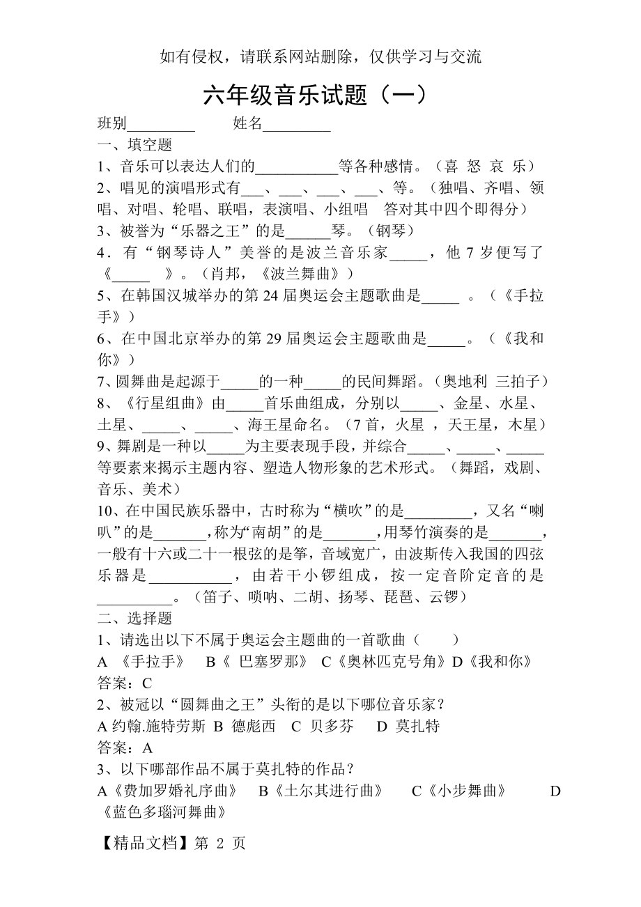 六年级音乐试题及答案.doc_第2页