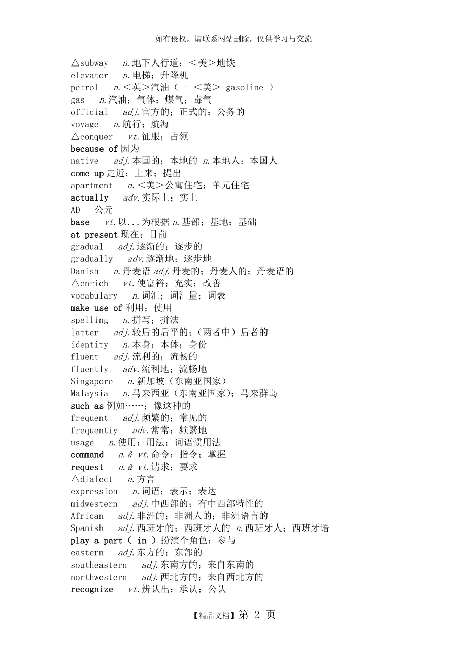 人教版高一英语必修一单词unit2.doc_第2页