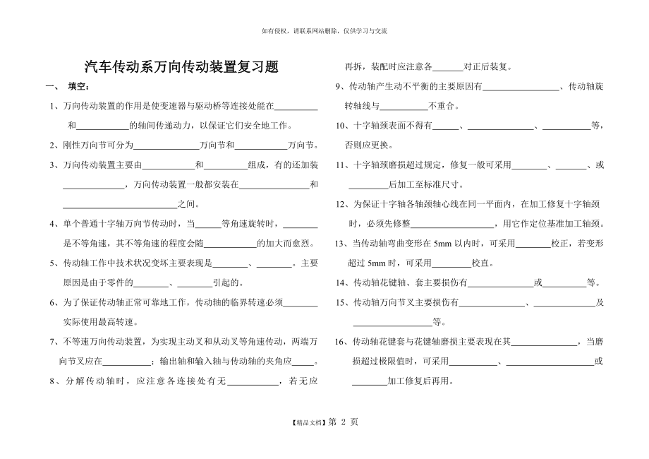 传动系万向传动装置复习题.doc_第2页