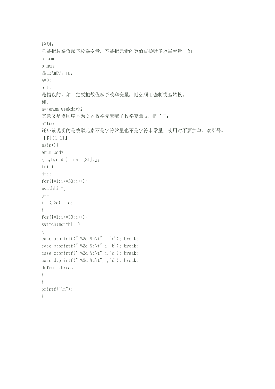 C语言中enum类型的用法.doc_第2页