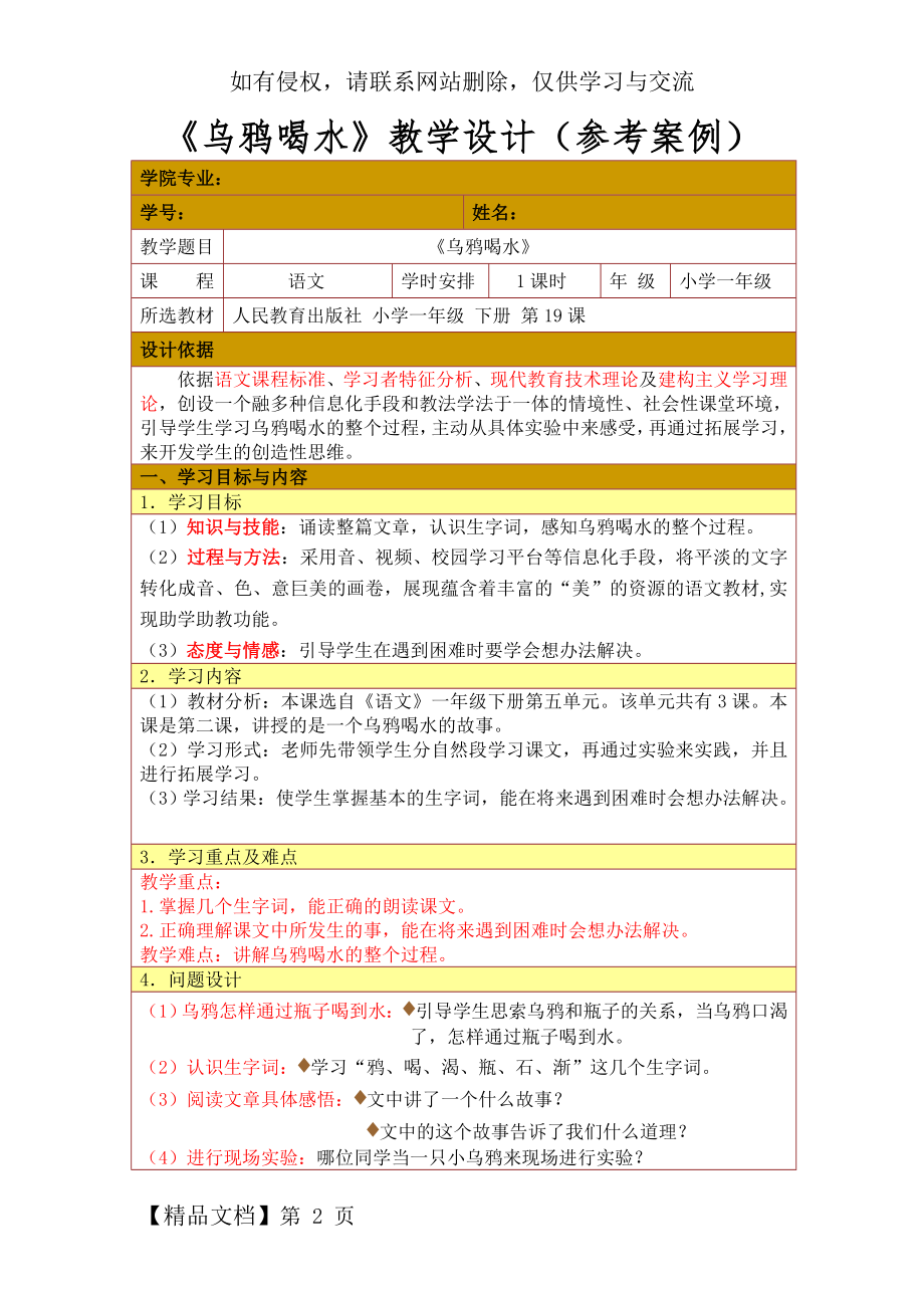 信息化教学设计案例-9页文档资料.doc_第2页