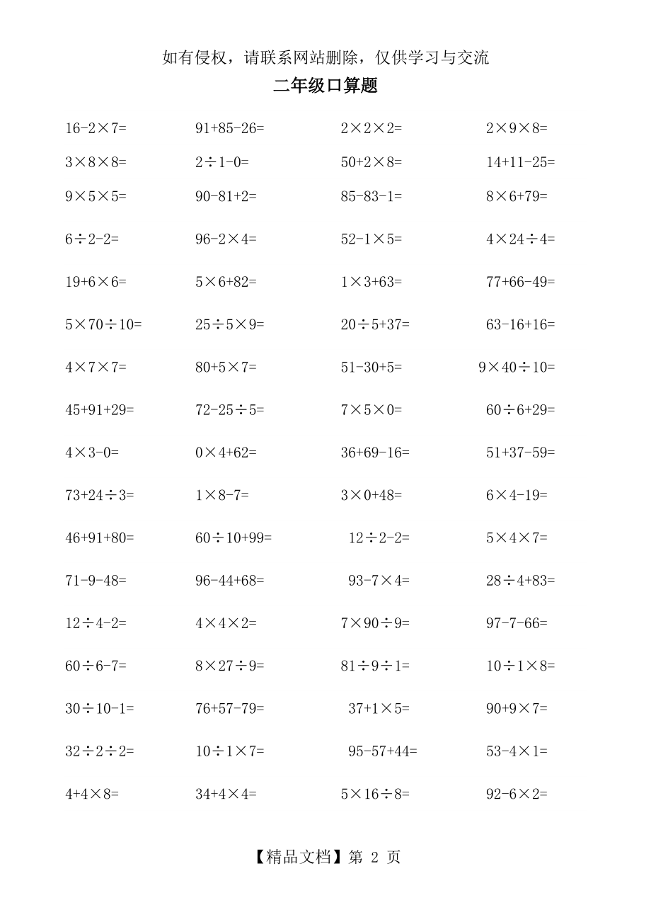 小学二年级数学口算题(1000题)86506.doc_第2页