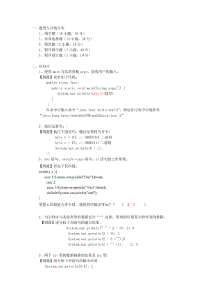 java程序设计期末复习资料.doc