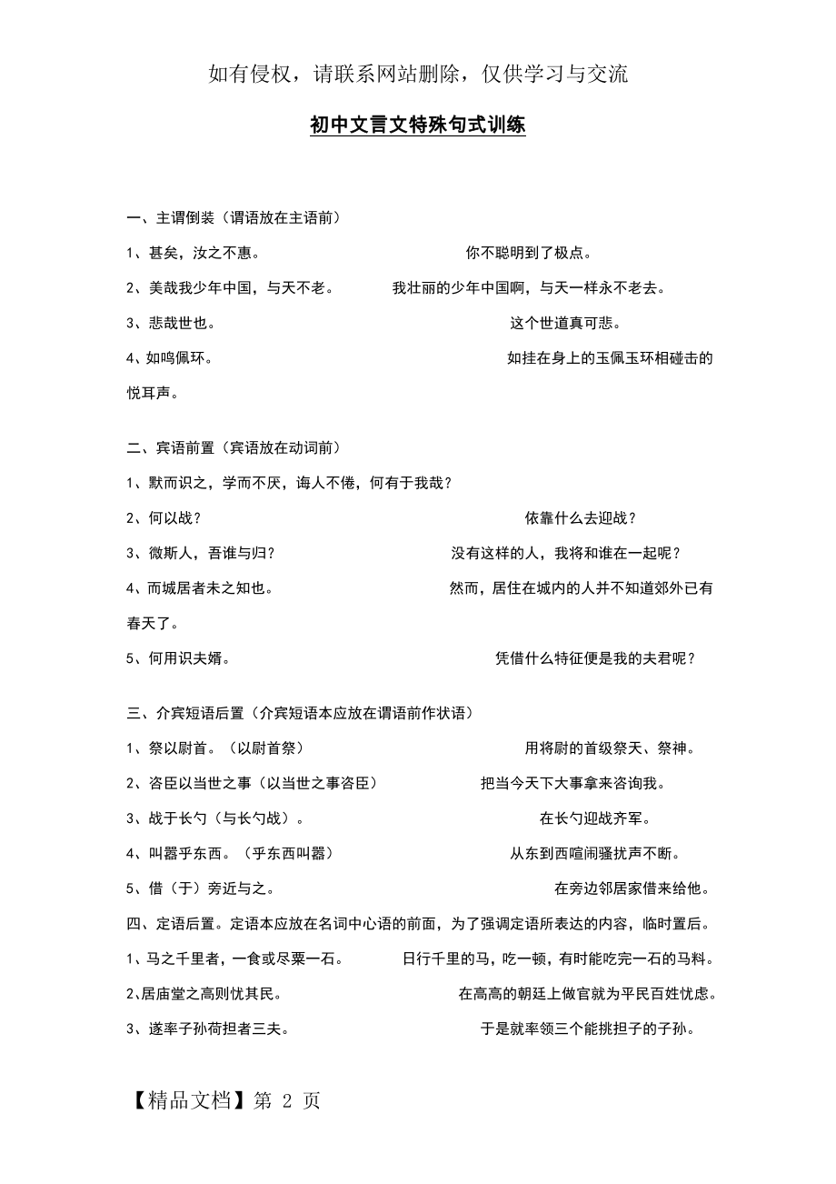 初中文言文特殊句式训练精品文档14页.doc_第2页