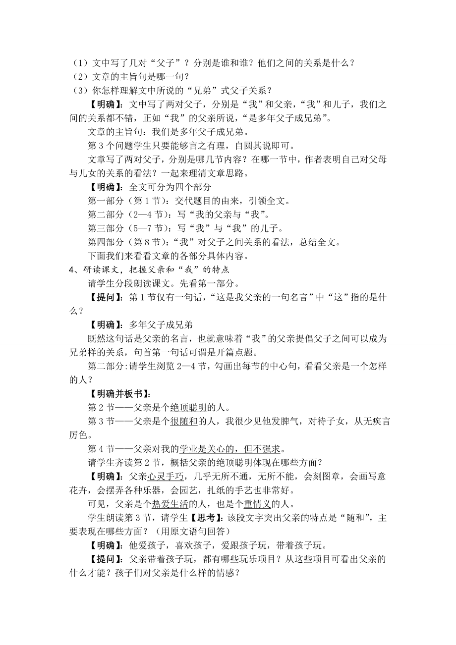 《多年父子成兄弟》教案63292.doc_第2页