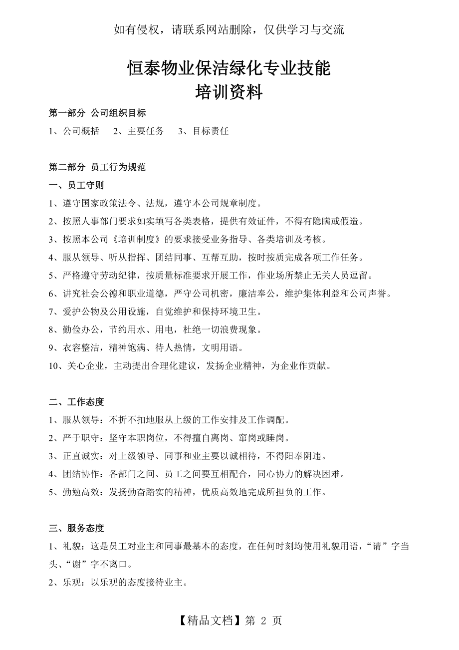 恒泰物业保洁人员培训资料.doc_第2页