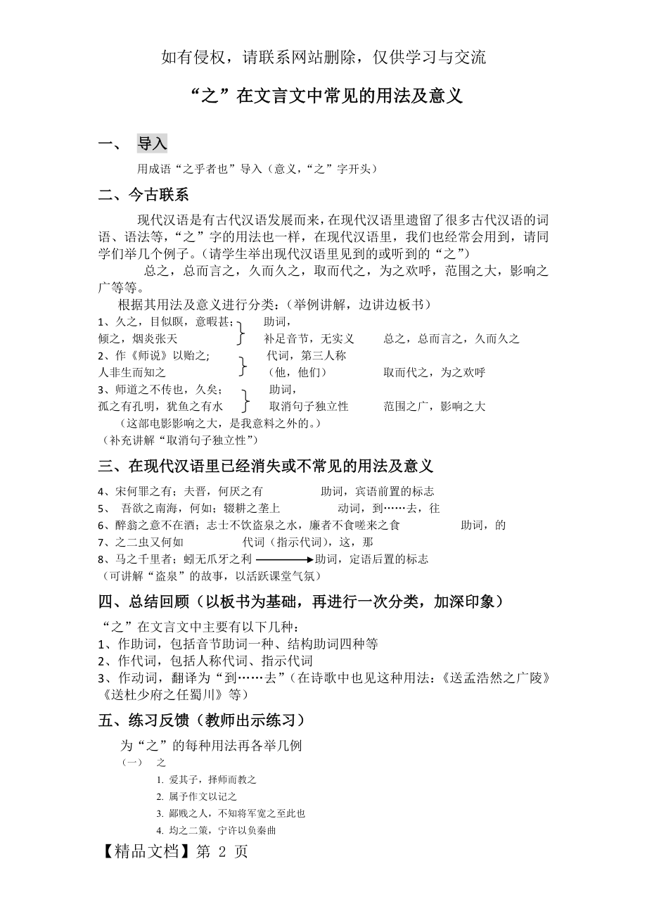 “之”在文言文中常见的用法及意义-8页文档资料.doc_第2页