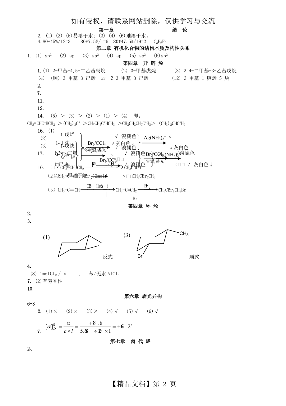 大学《有机化学》课后习题答案.doc_第2页