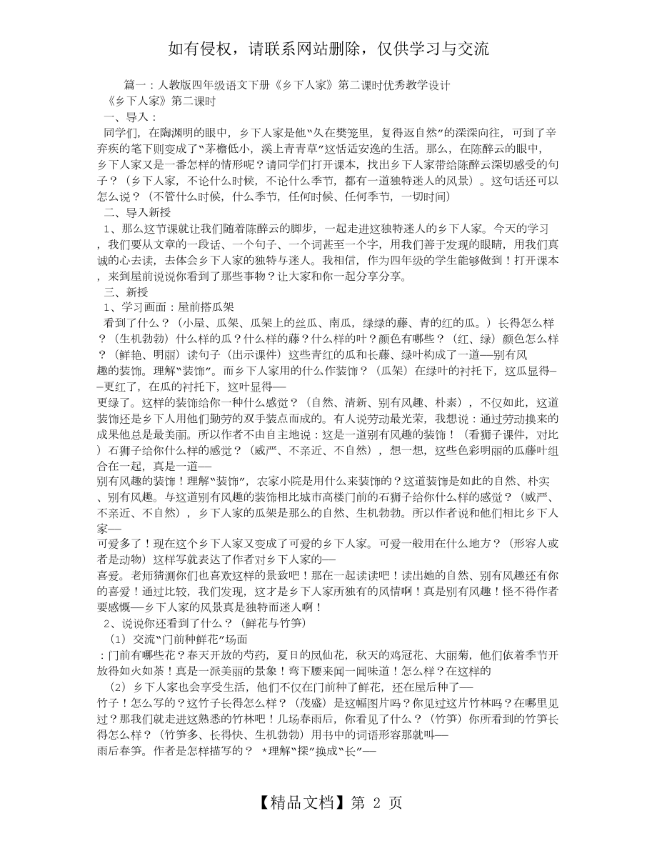 乡下人家优秀教学设计第二课时.doc_第2页