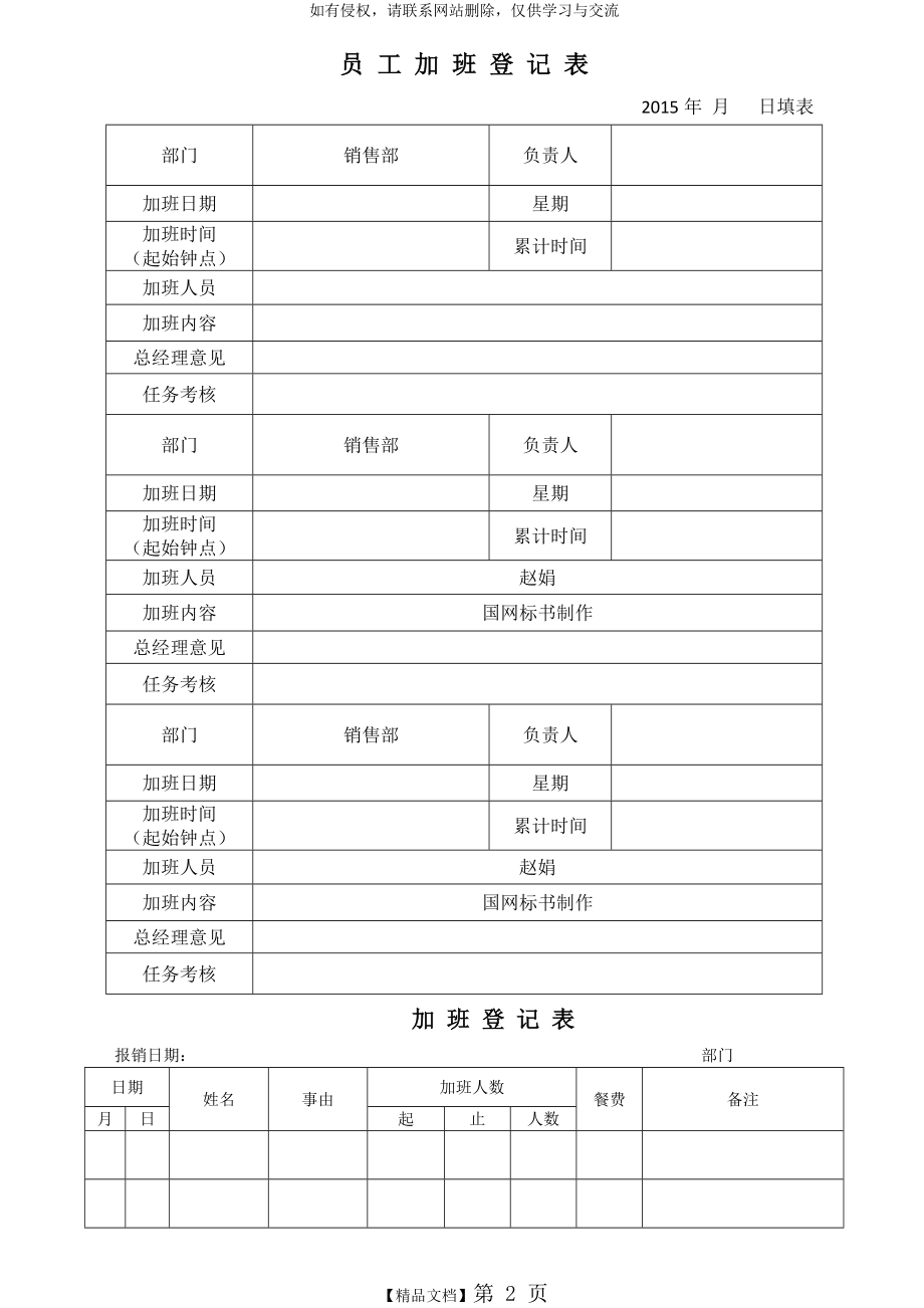 加班统计表全.doc_第2页