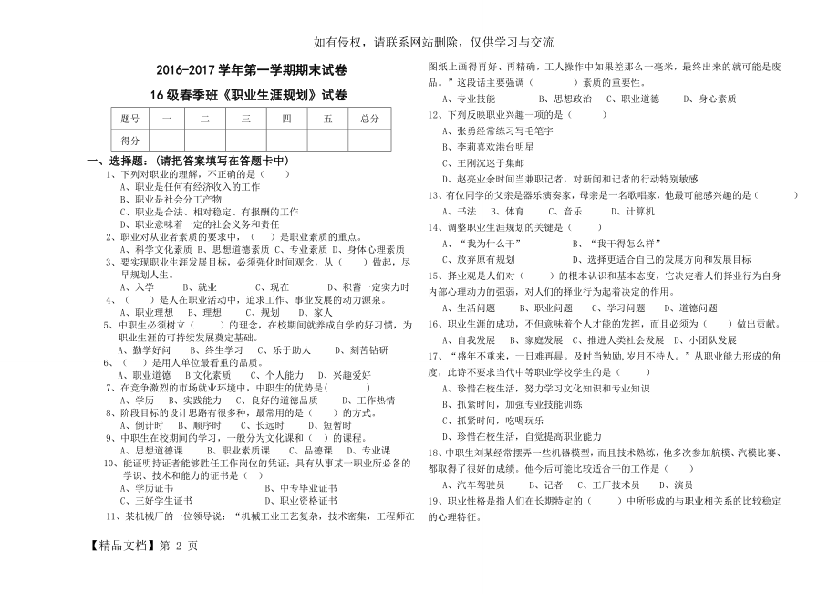 《职业生涯规划》期末试题共3页文档.doc_第2页