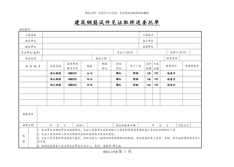 见证取样送检委托单(范本).doc_第1页