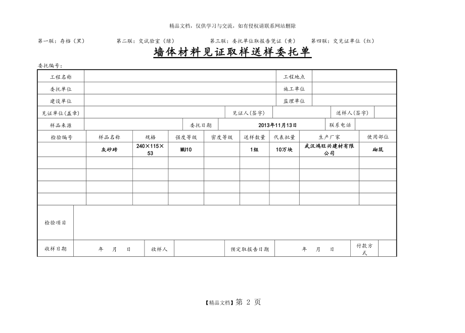 见证取样送检委托单(范本).doc_第2页