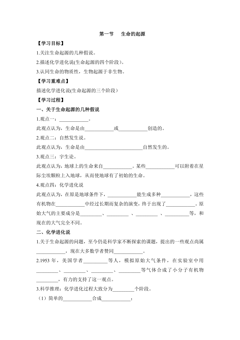 《生命的起源》导学案1.doc_第1页