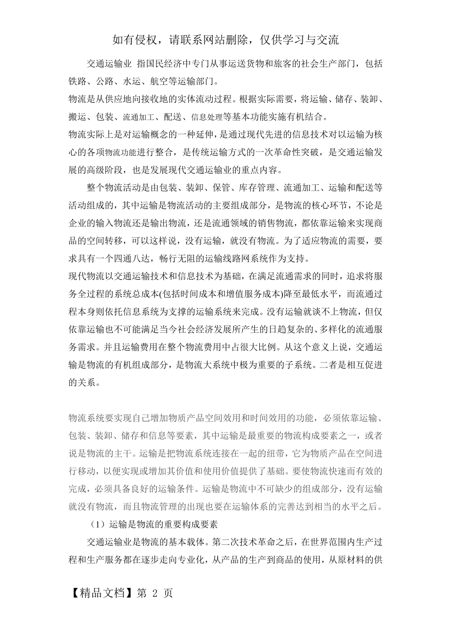 交通运输与物流的关系-6页word资料.doc_第2页