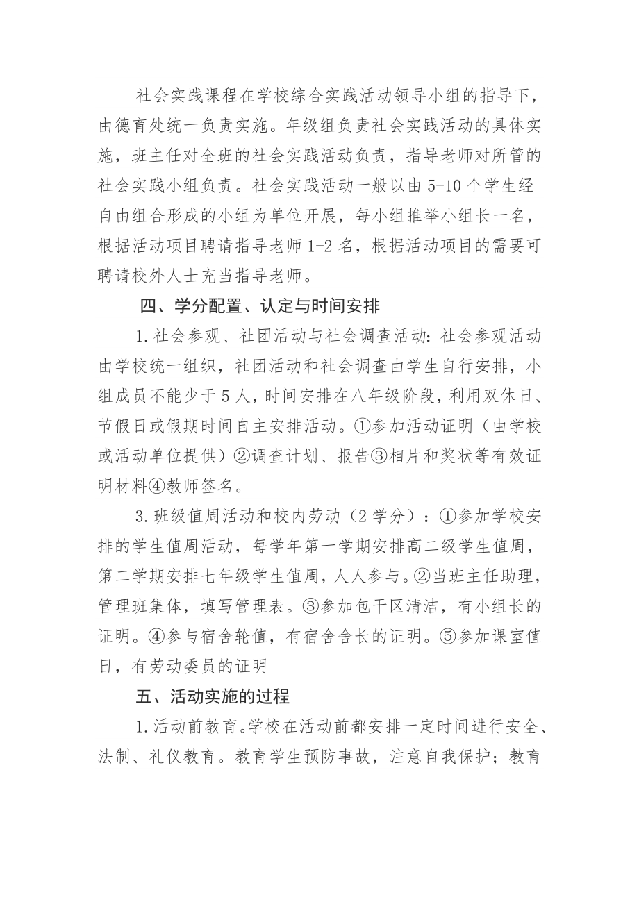 参加社会实践活动方案.doc_第2页