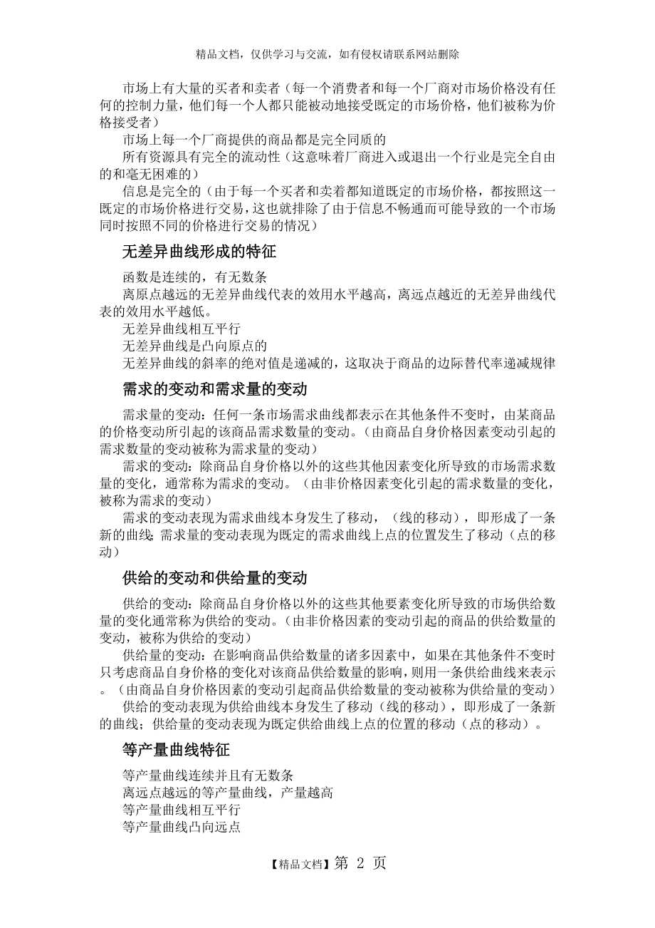 西方经济学课后习题+答案.doc_第2页