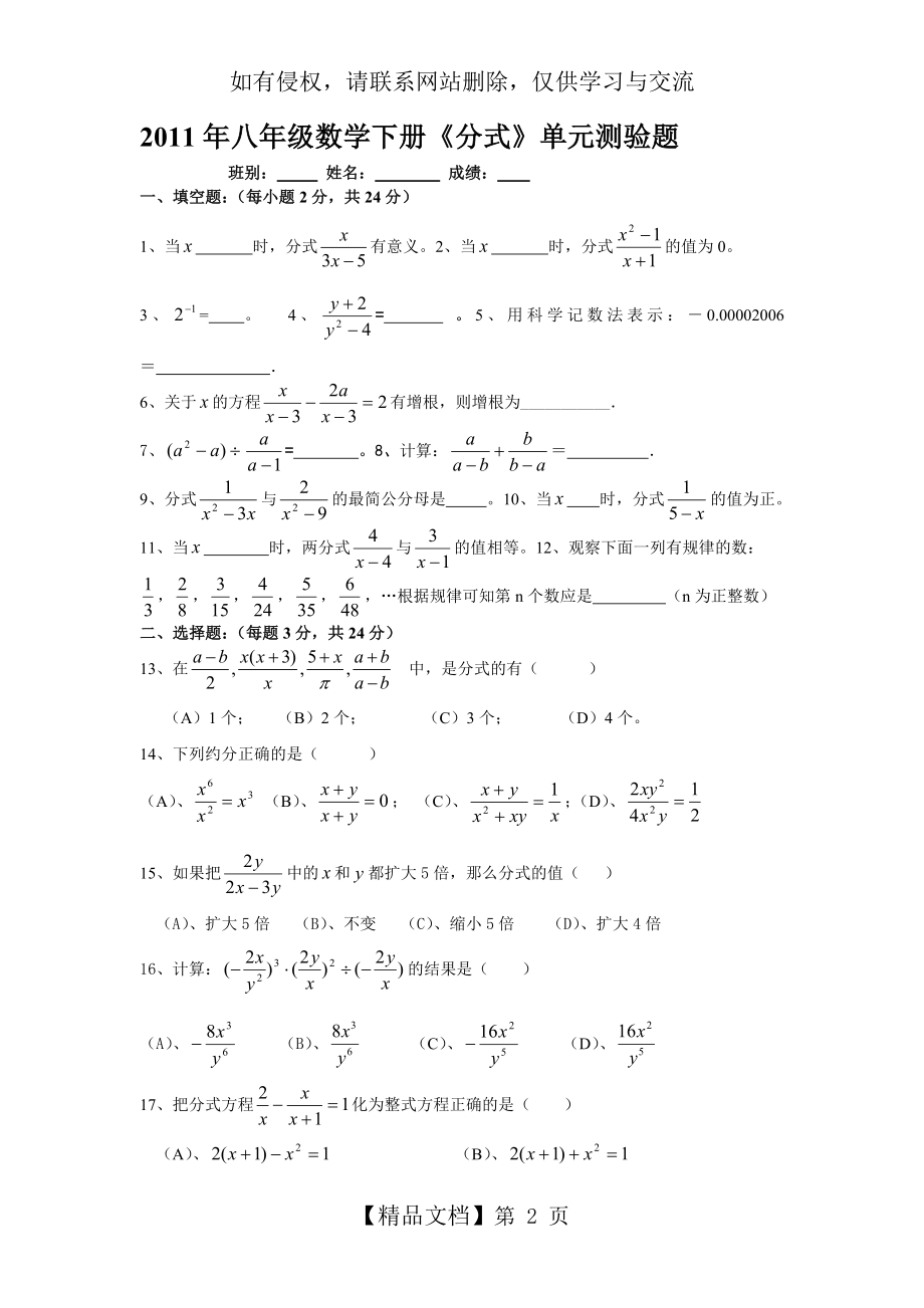 八年级数学下册第一单元测试题[1].doc_第2页