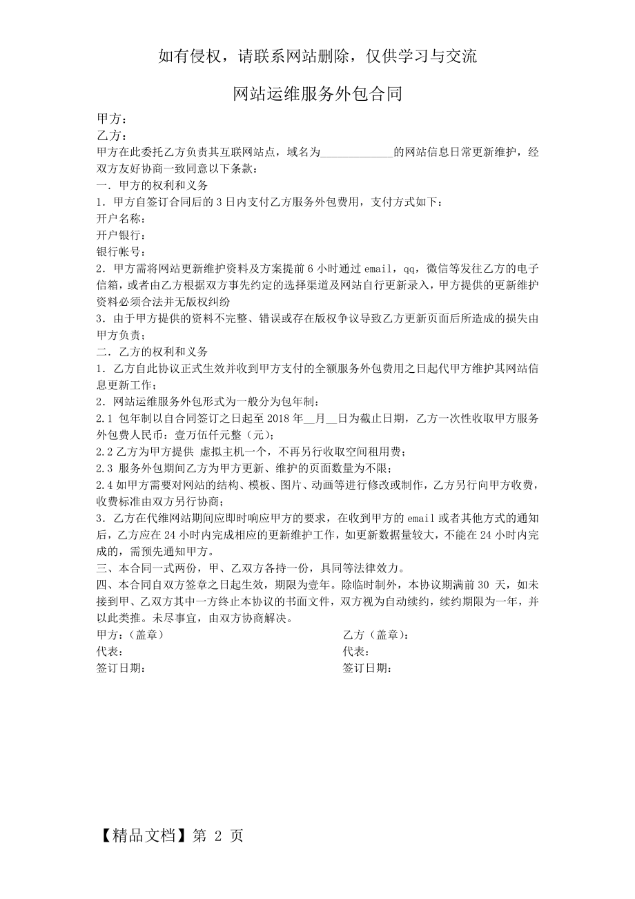 网站运维服务外包合同.doc_第2页