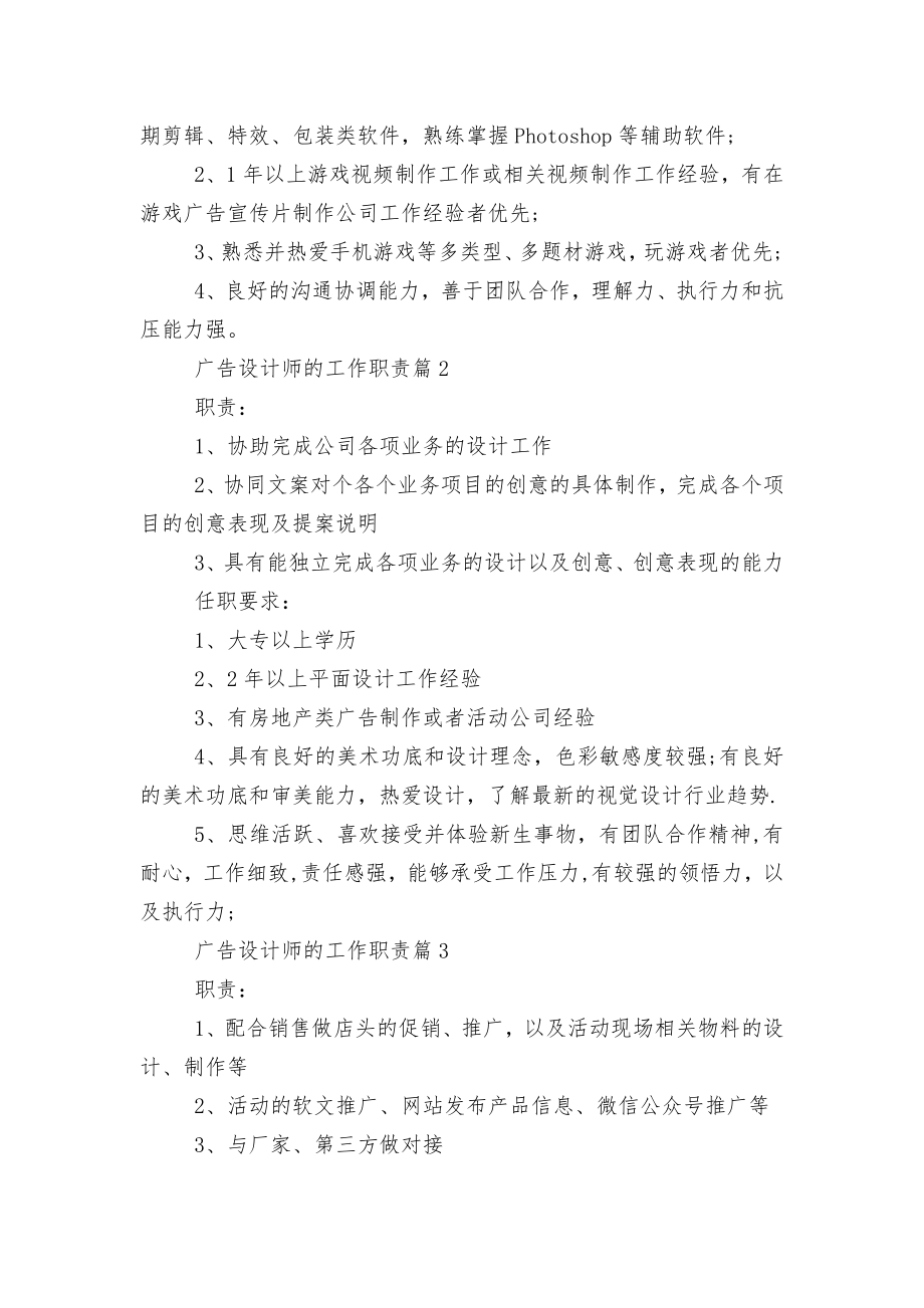 广告设计师的工作职责十篇.docx_第2页