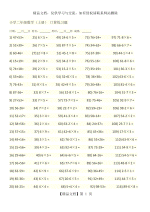 小学二年级数学(上册)-口算-练习题.docx