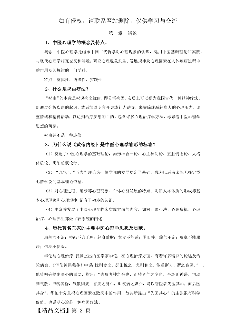 中医心理学复习.doc_第2页