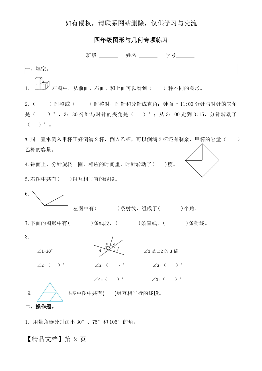 四年级图形与几何专项练习共3页文档.doc_第2页