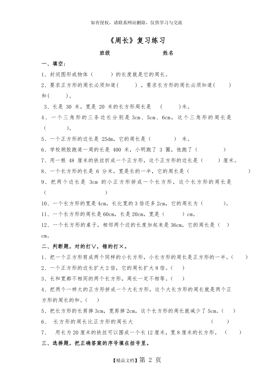 三年级数学_周长专项练习题(2).doc_第2页