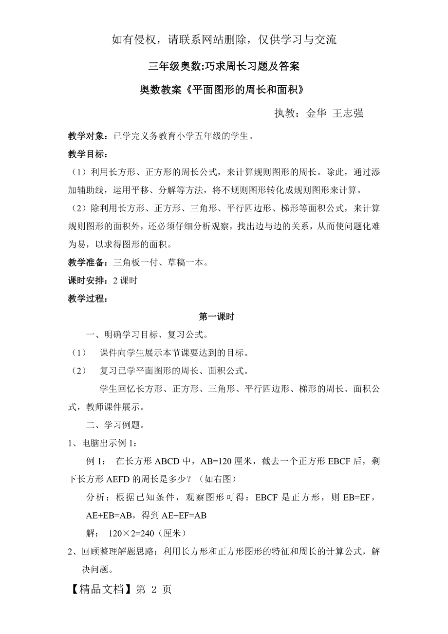 三年级奥数巧求周长习题及答案共5页文档.doc_第2页