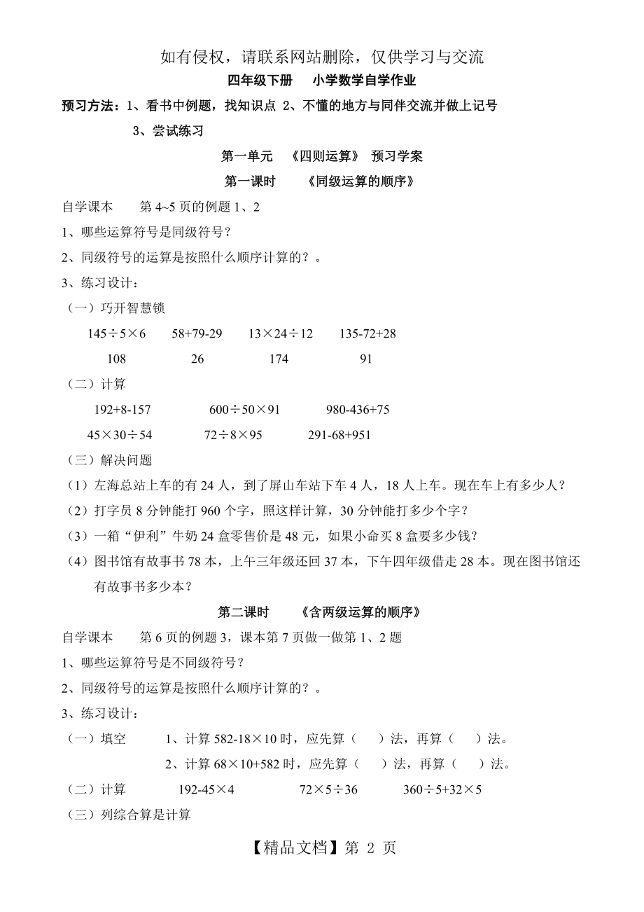 人教版四年级数学下册课本预习资料.doc_第2页