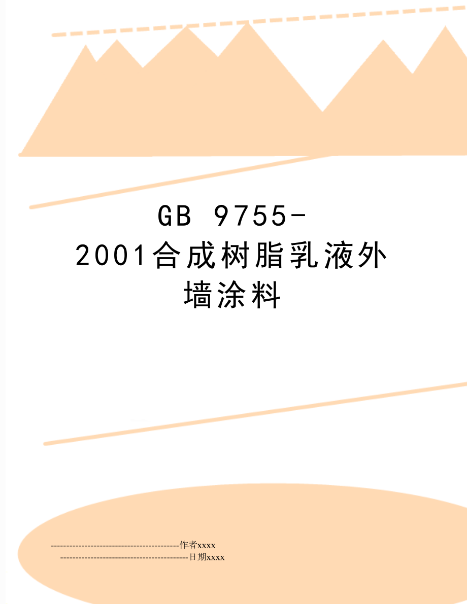 GB 9755-2001合成树脂乳液外墙涂料.doc_第1页