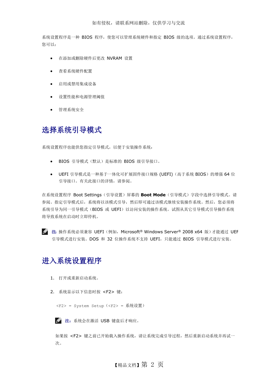 Dell服务器BIOS设置学习资料.doc_第2页