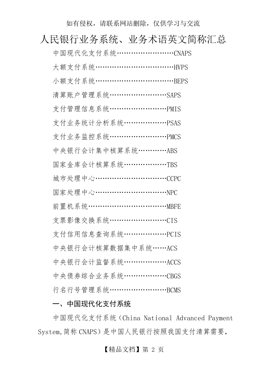 人民银行业务系统、业务术语英文简称汇总.doc_第2页