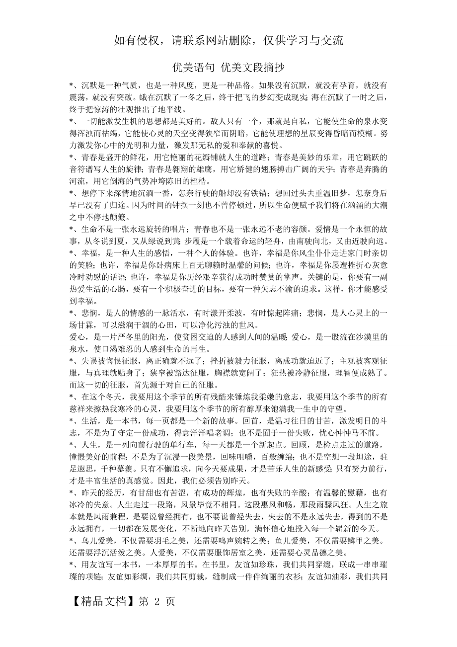 优美语句 优美文段摘抄.doc_第2页