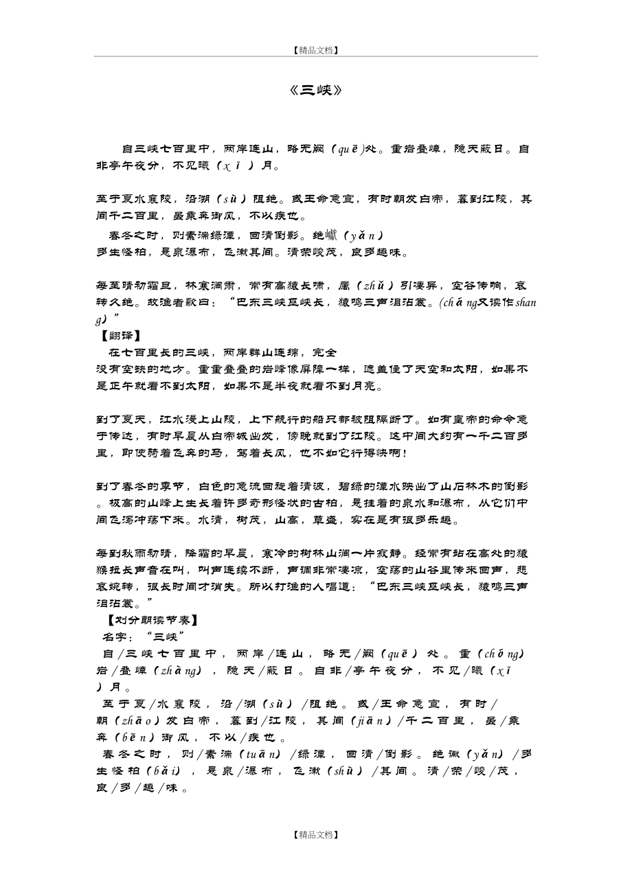 《三峡》译文 翻译.doc_第2页