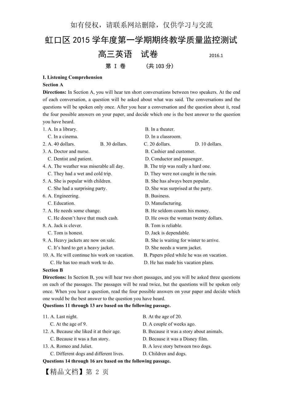 上海市虹口区2016届高三上学期期末教学质量诊断(一模)英语试卷共15页文档.doc_第2页