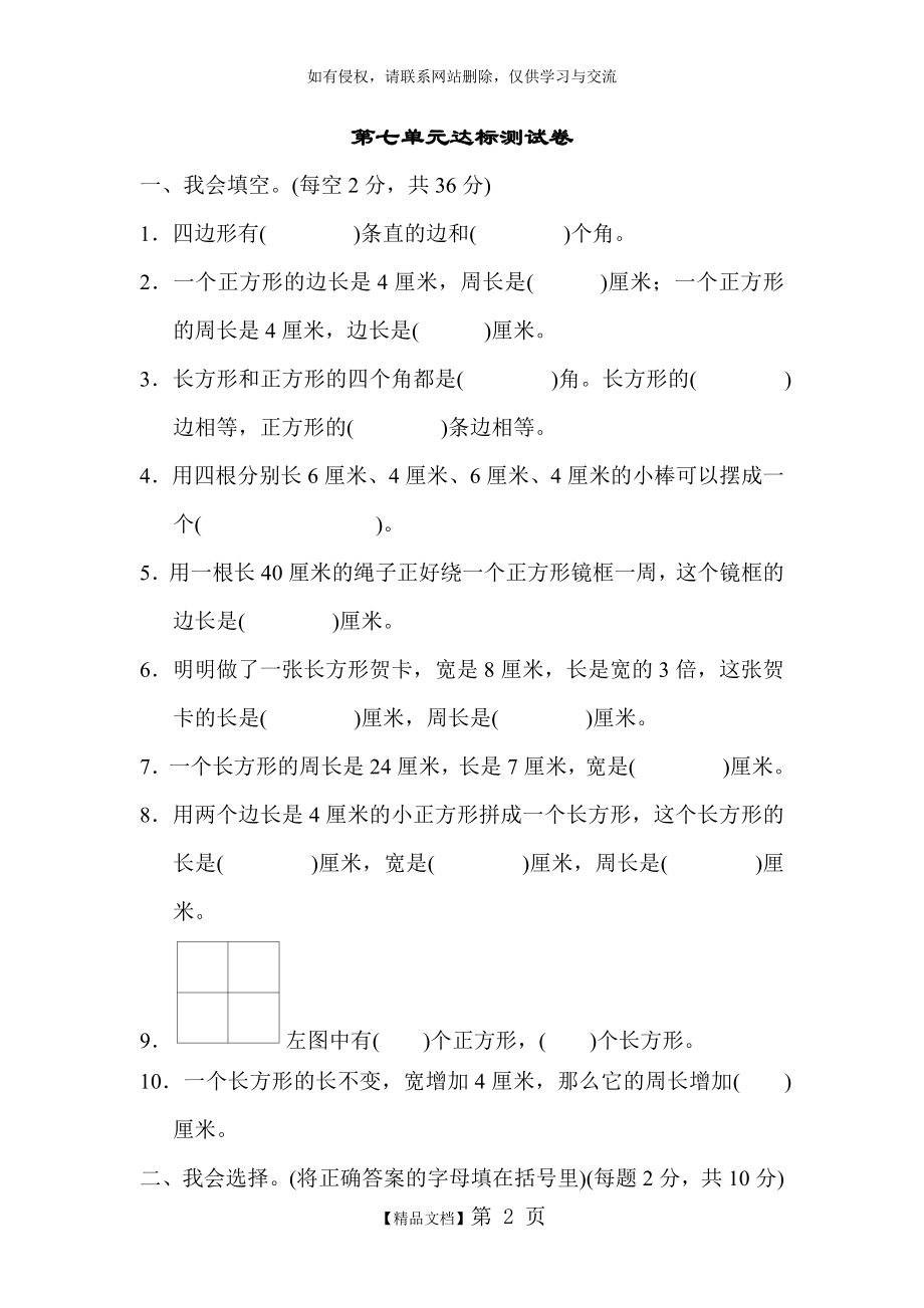 人教版小学数学三年级上册第七单元达标测试卷.doc_第2页