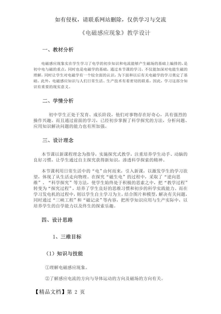 《电磁感应现象》教学设计共7页word资料.doc_第2页