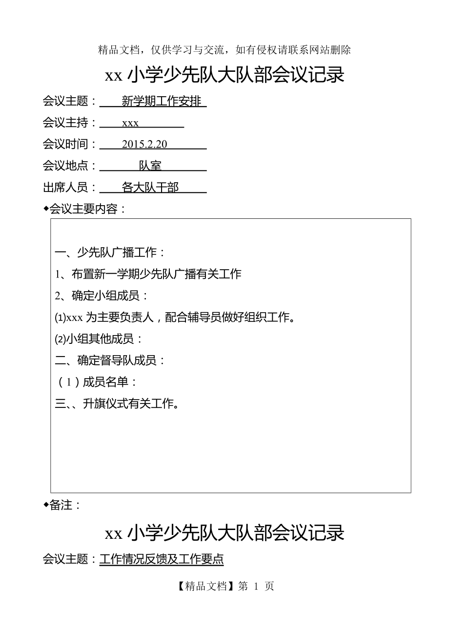 少先队大队部会议记录.doc_第1页