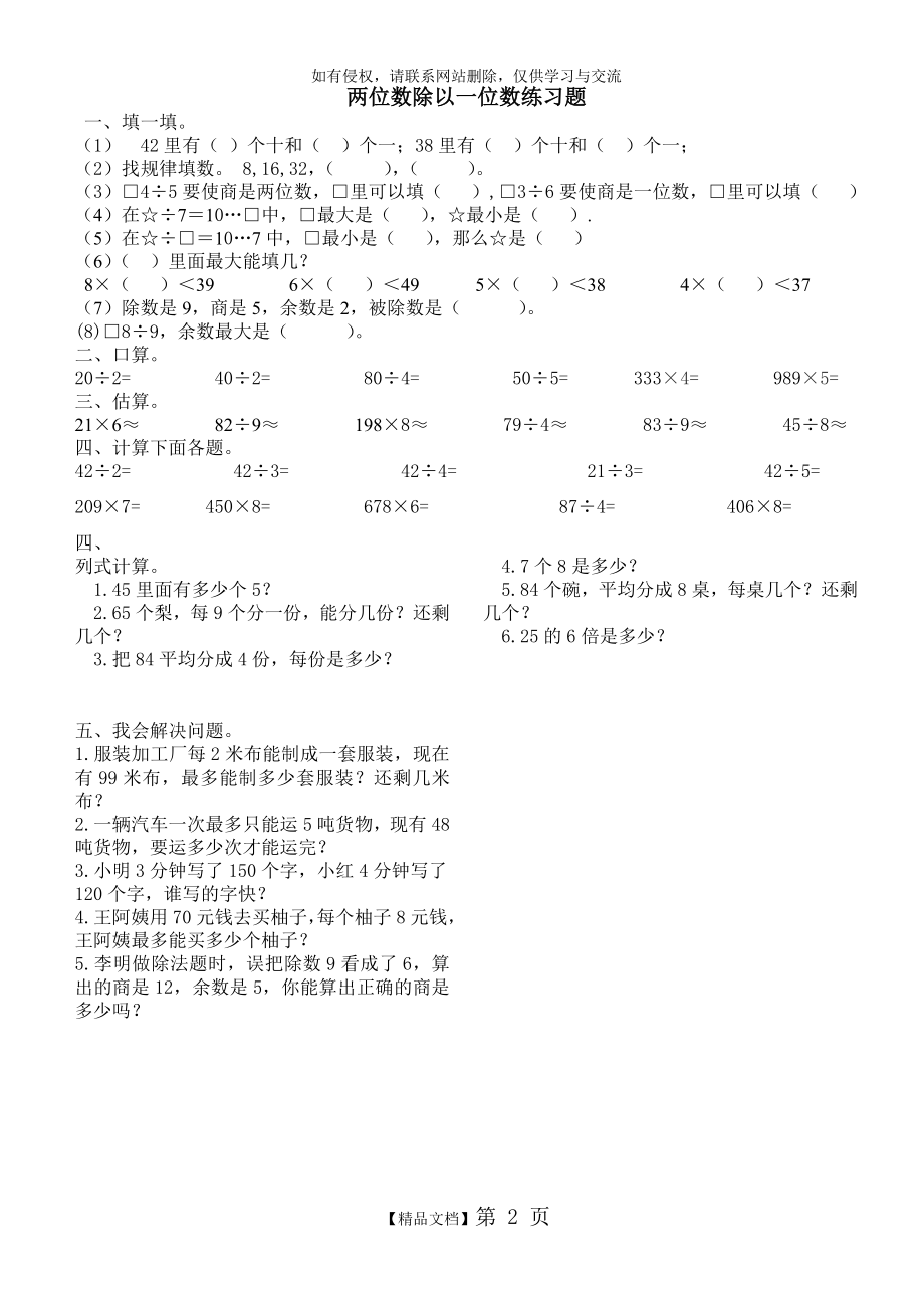 三年级数学两位数除以一位数练习题14791.doc_第2页