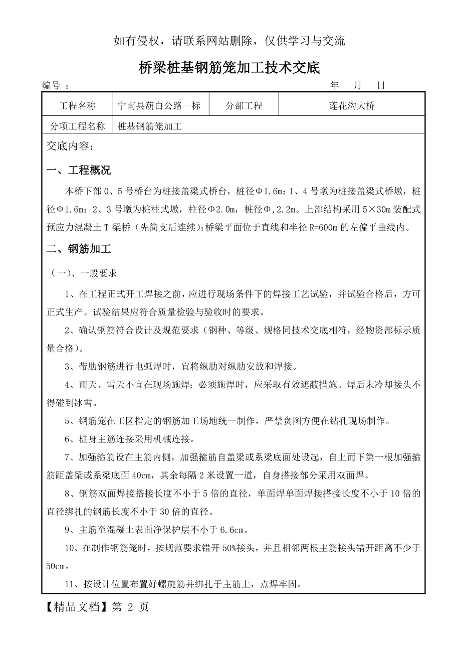 直螺纹钢筋加工技术.doc_第2页