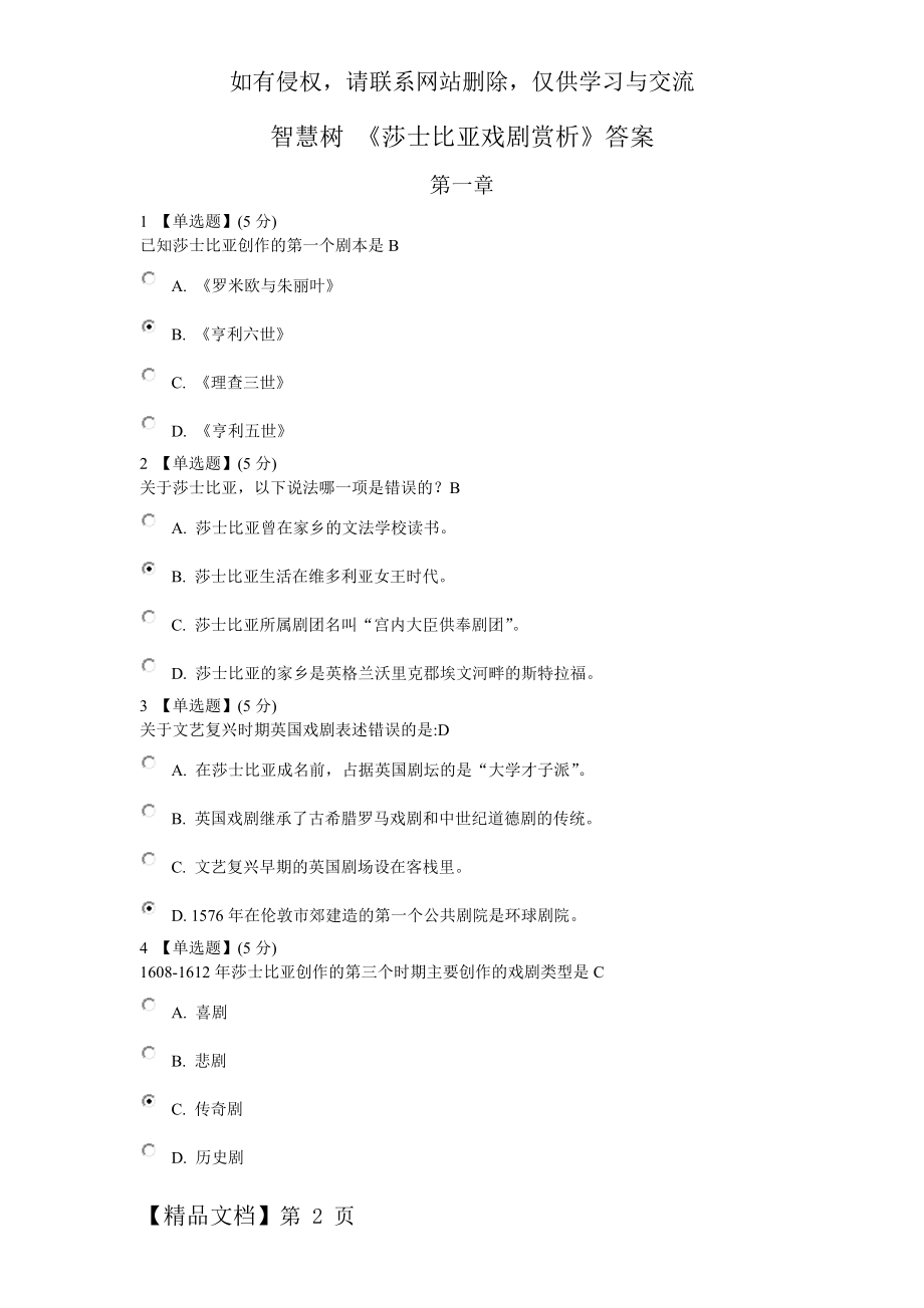 《莎士比亚戏剧赏析》智慧树答案及解析20页word文档.doc_第2页